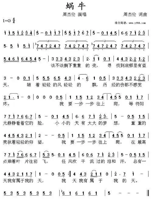 蜗牛的钢琴简谱