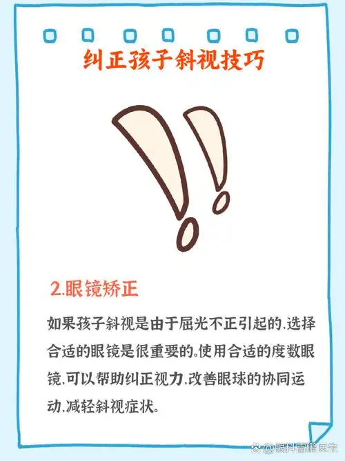 眼科检查# #视儿童内斜视怎么处理9个月宝宝眼睛对视怎么矫正