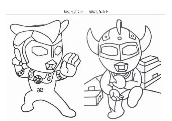 奥特曼填色图(共10页)_第3页