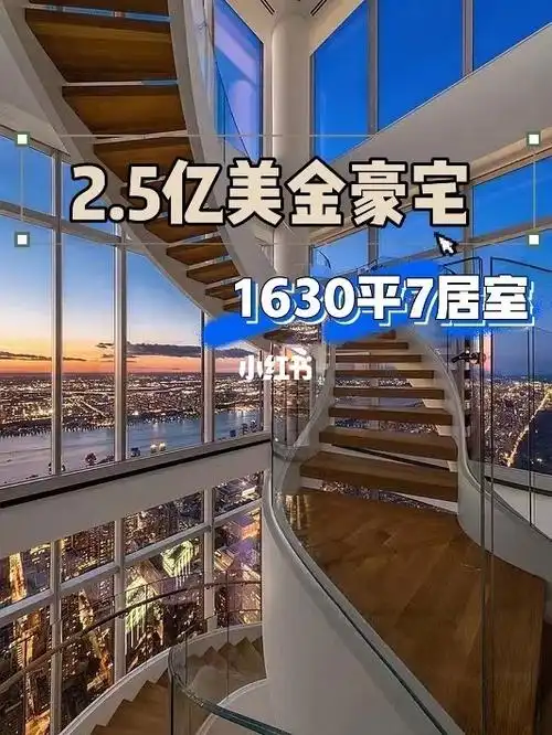 纽约豪宅马云楼上470米高空极致体验