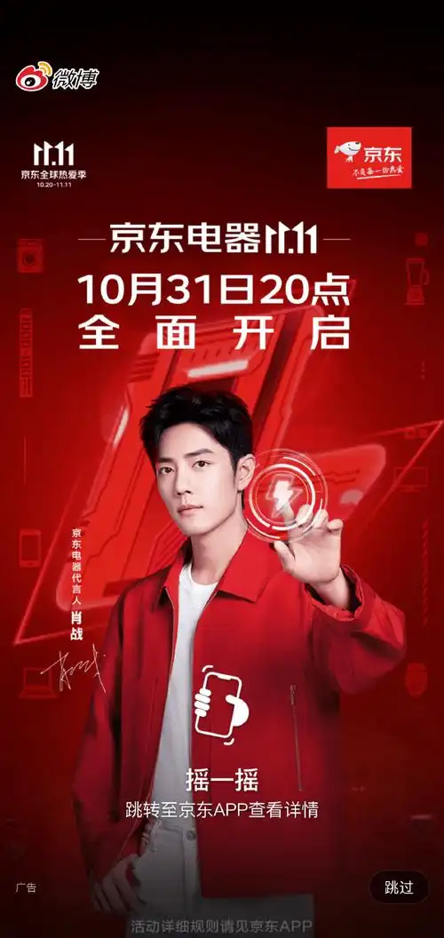 肖战的带电生活##京东电器代言人肖战##肖战我喜欢你