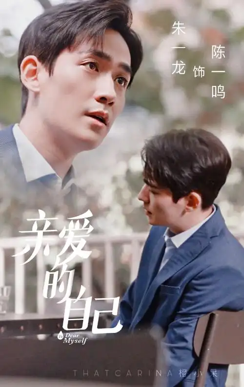 我出来谈事情我转身就给他一个啵啵朱一龙陈一鸣亲爱的自己@朱一龙