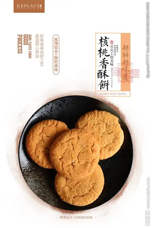 桃酥海报设计图__海报设计_广告设计_设计图库_昵图网nipic.com