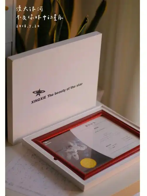 95情侣间很有意义的礼物,星协来自宇宙的礼物,用一颗星星的永恒,来