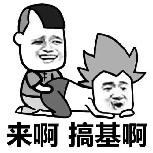 帅哥搞基不-表情图片-斗图表情包-表情包网站
