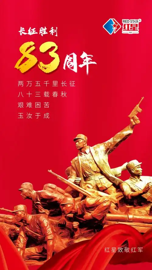 致敬红军长征精神永垂不朽