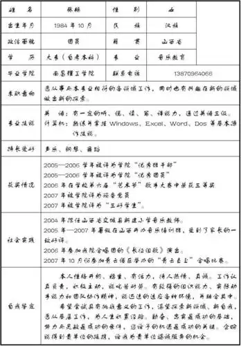 求职/职场 简历封面/模板 > 个人简历(音乐教育张艳)个人简历,求职