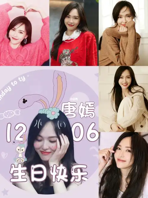 生日快乐糖糖表白ep雅莹代言人唐嫣