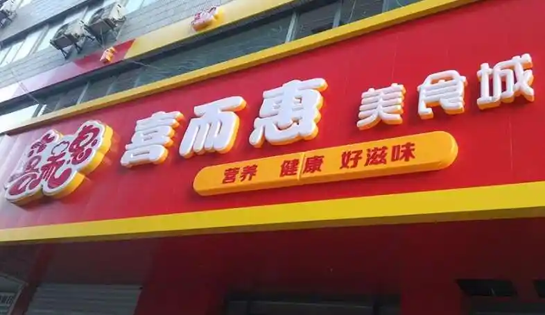 长武铝塑板专卖店门头招牌长武门头广告牌哪家效果好