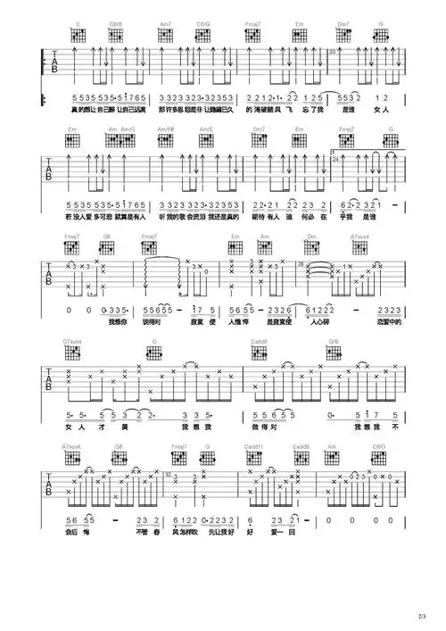 不必在乎我是谁吉他谱-弹唱谱-c调-虫虫吉他