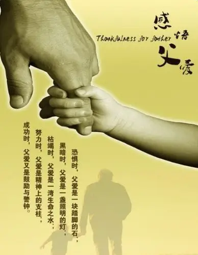 天堂里的父亲节安康