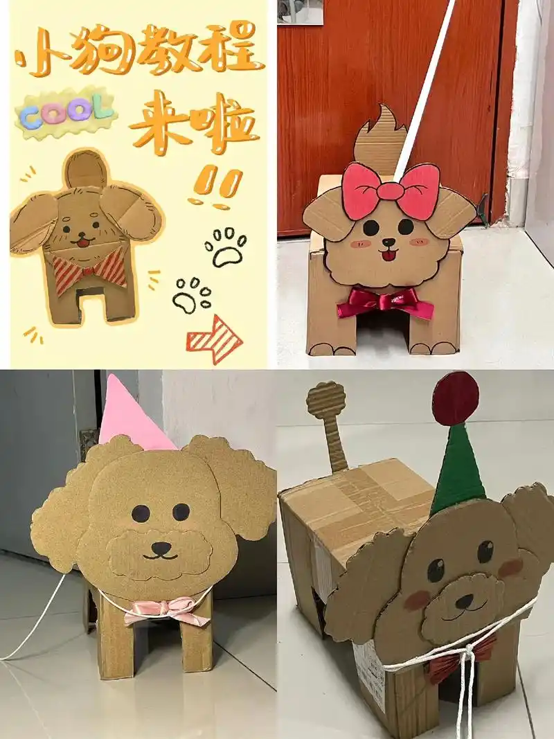可爱友友们要的超可爱的纸箱小狗教程来喽~ 快在宿舍做起来#别 - 抖音