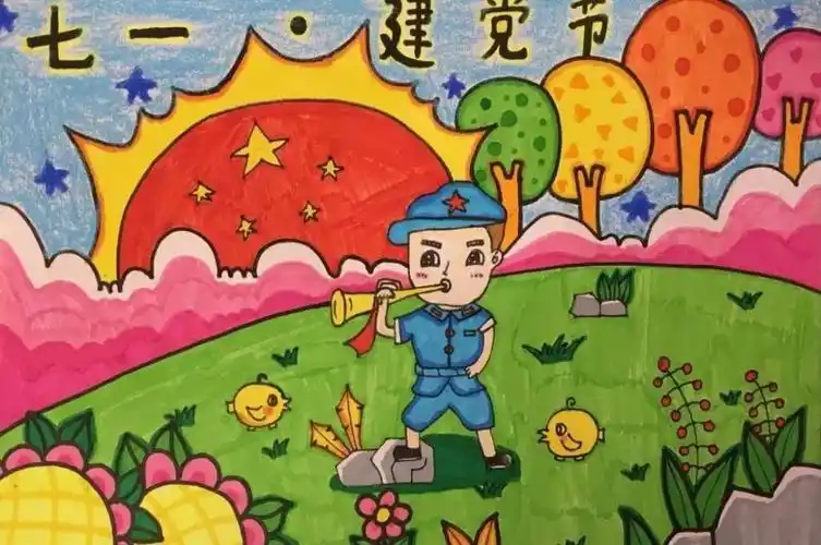 建党节主题绘画教程丨儿童画