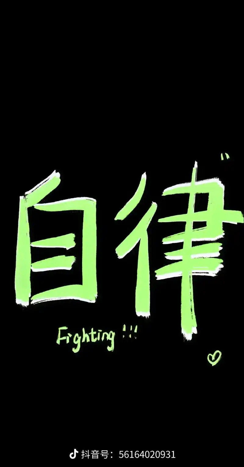 高考励志壁纸2025高考加油#努力是为了遇见更好的自己 #鼓 - 抖音