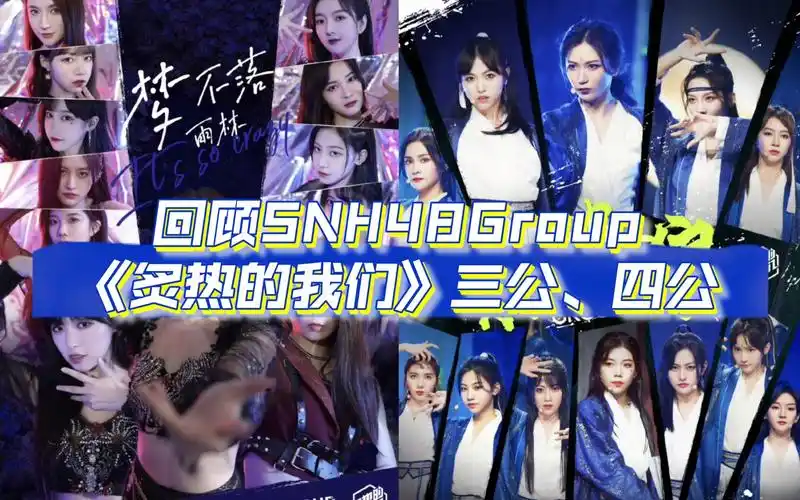 【reaction】回顾snh48group《炙热的我们》cut系列–第二弹～沈梦瑶