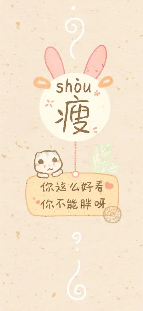 手机分享一下减肥锁屏壁纸