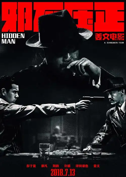 邪不压正彭于晏廖凡互扇耳光廖凡直呼脸泛酸