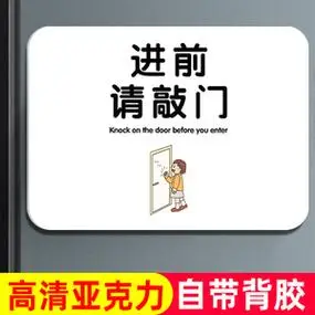 进门请敲门提示牌门牌有事进屋请按门铃温馨标识牌亚克力挂牌子定制
