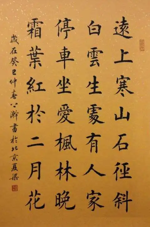 远上寒山石径斜,白云生处有人家