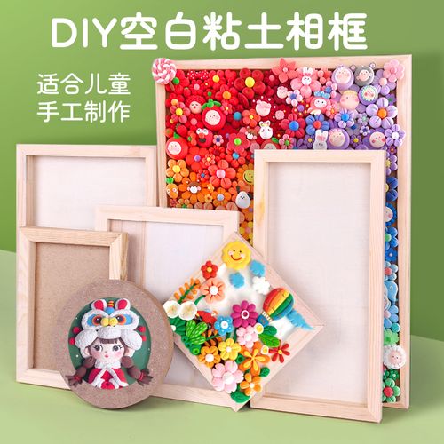 幼儿园儿童手工diy超轻粘土画框diy黏土手工制作材料包木质相框