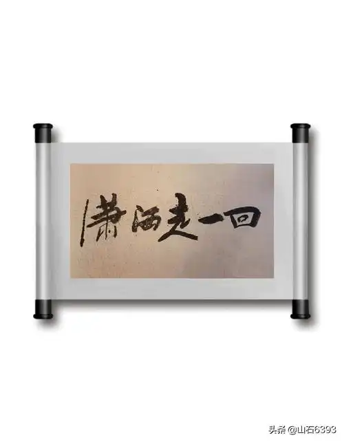 「战友美文」于天松洒脱"致青春"——《昂首潇洒走一回》(诗)