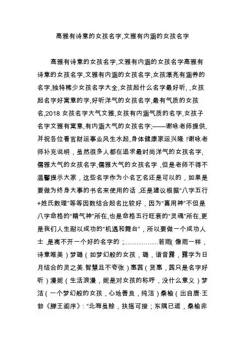 文雅有内涵的女孩名字,女孩漂亮有涵养的名字,独特稀少女孩名字大全