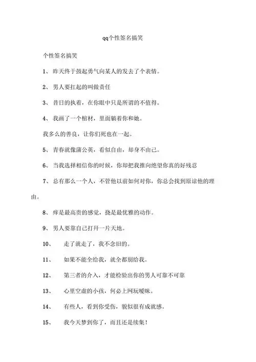 qq个性签名搞笑