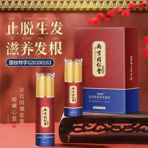 特价止脱生发液_南京同仁堂止脱育发液增发密发快速改善生发液滋养