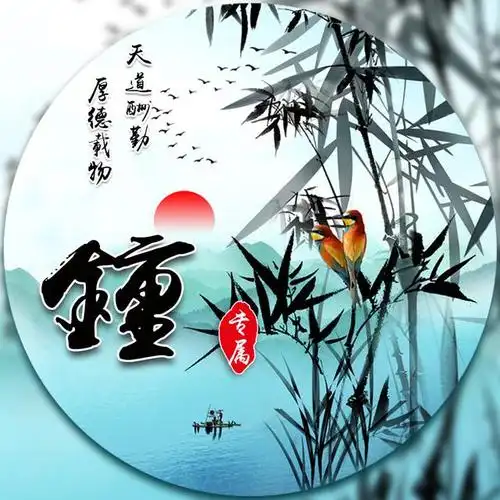 本期姓氏#微信头像#模板编号2106