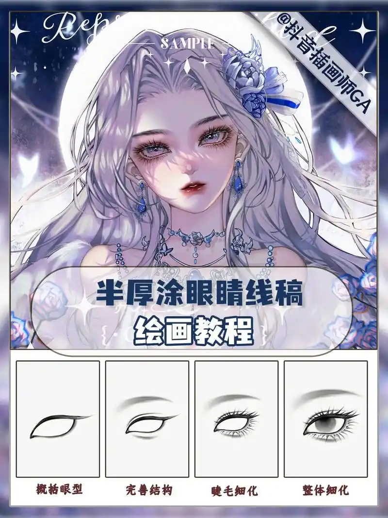 眼睛线稿画法,简单到草履虫都能学会#插画 #画眼睛 #抖音图 - 抖音