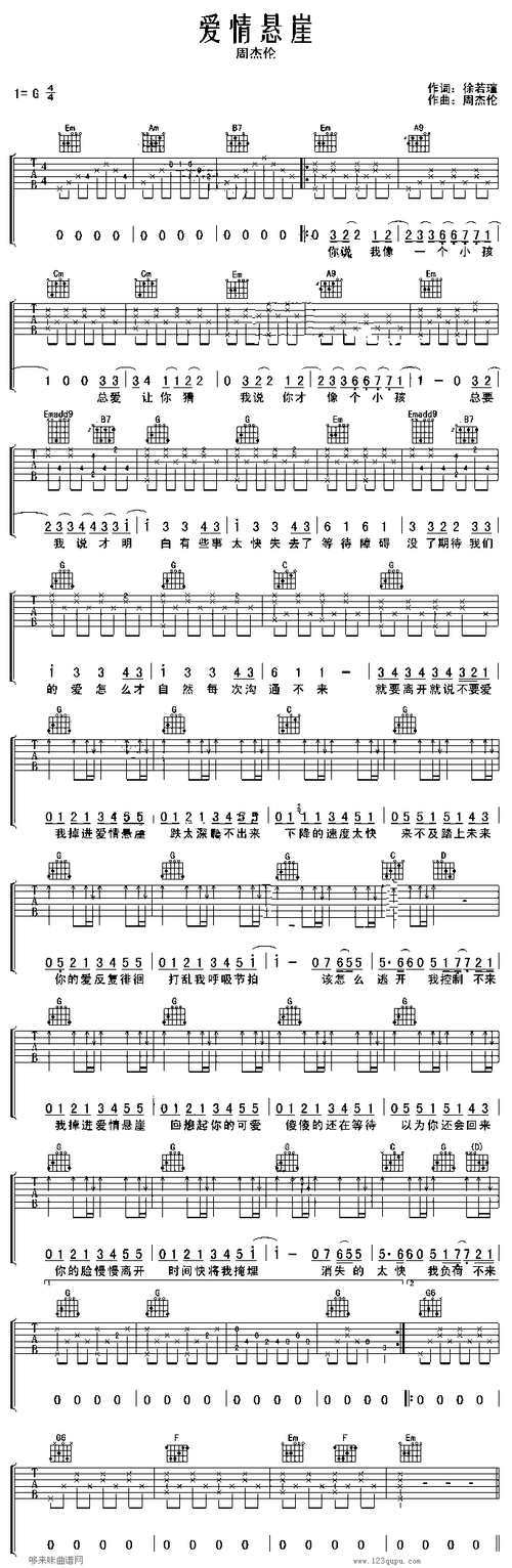 爱情悬崖周杰伦