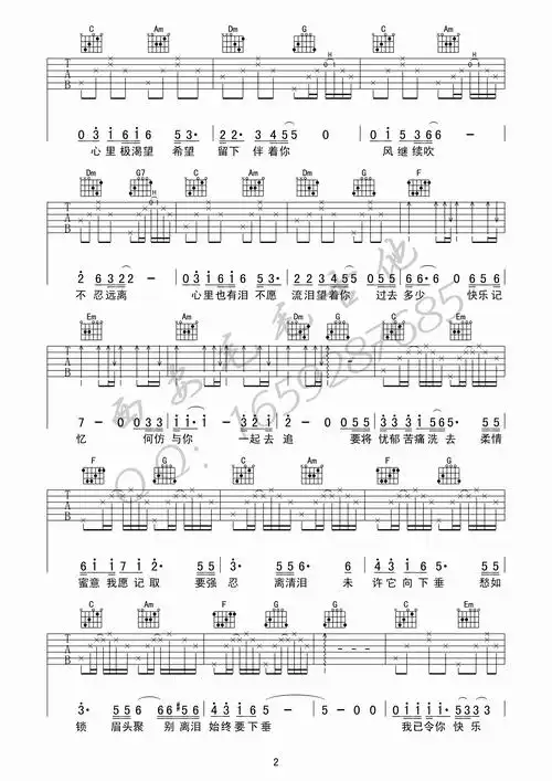 风继续吹吉他谱c调附前奏毛毛吉他编配张国荣