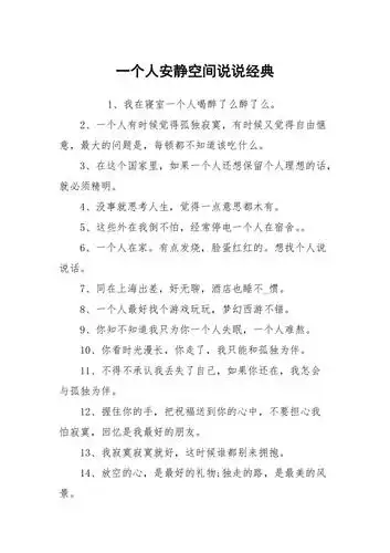 一个人安静空间说说经典