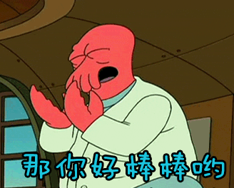 那你好棒棒哟gif动图_动态图_表情包下载_soogif