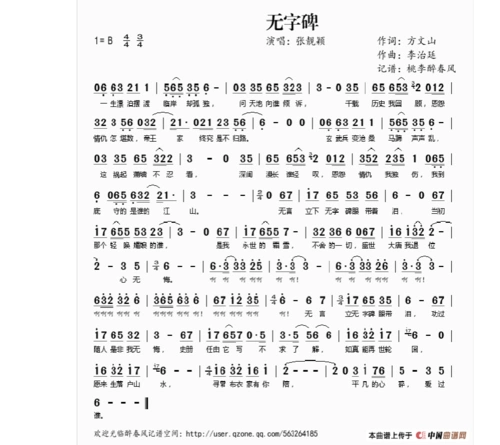 无字碑 简谱,歌词)(电视剧《武则天传奇》主题曲)