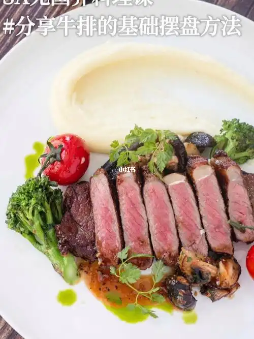 一分钟学会牛排精致摆盘
