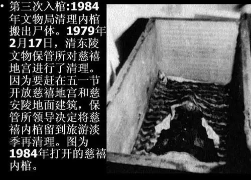 慈禧太后遗体出土时景象恐怖慈禧随葬的珍宝究竟有多少
