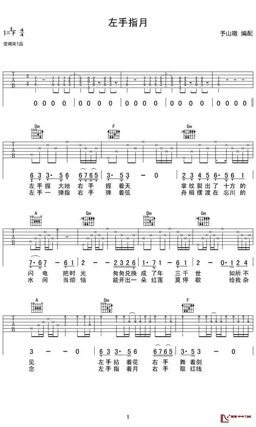 左手指月吉他谱 f调 萨顶顶 弹唱六线谱1