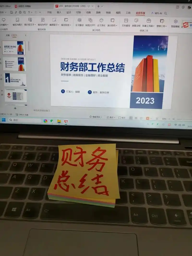 听说,优秀的财务已经在准备做年终汇报了