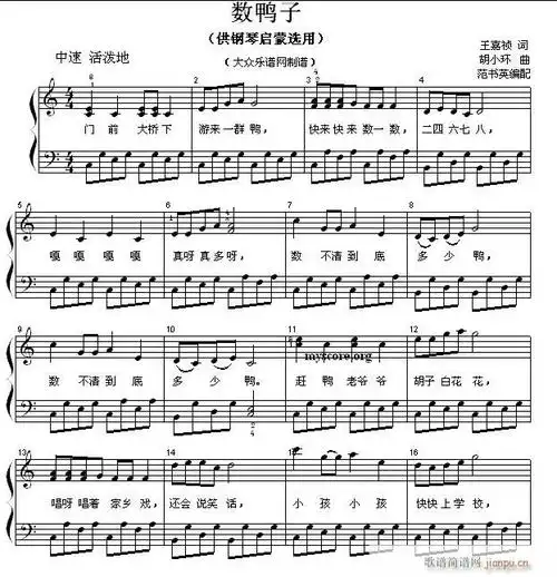 钢琴启蒙小曲94数鸭子
