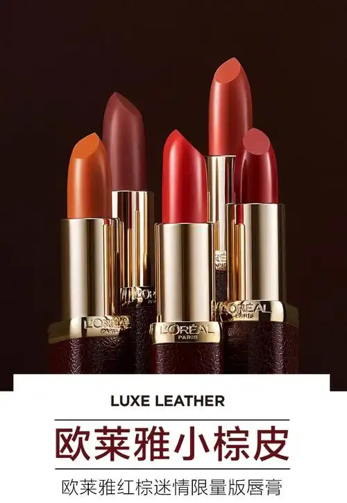 欧莱雅loreal小棕皮纷泽唇膏红棕限量版口红女294持久不脱色292