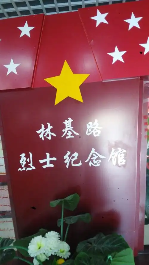 1957年库车县为了怀念造福于库车人民的林基路烈士,修建了