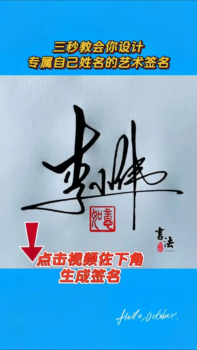 左下角输入名字,自动设计你专属签名.#签名设计 #你留名我来 - 抖音