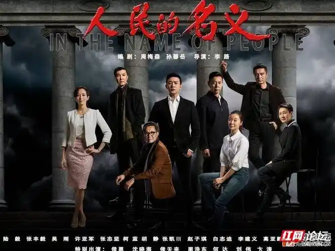 观人民的名义电视剧有感