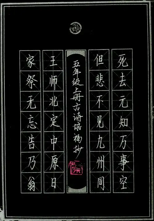 【仿宋体版】五年级上册古诗词,适合学子收藏