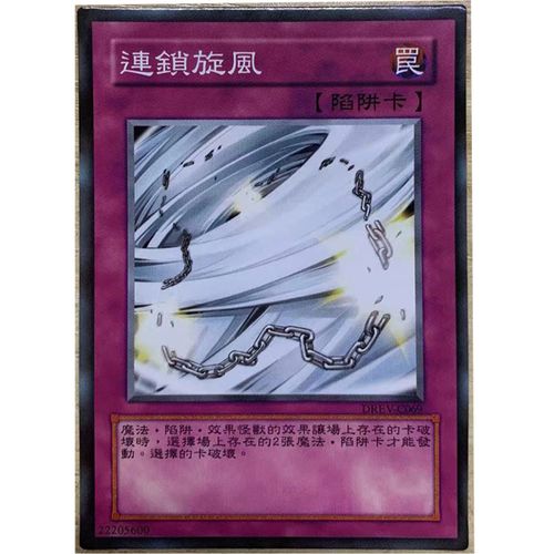 zz少年馆游戏王中文版卡片连锁旋风单卡片陷阱卡牌