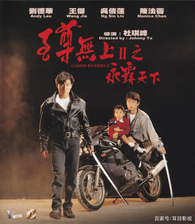 刘德华演艺事业的分水岭:《龙在江湖》