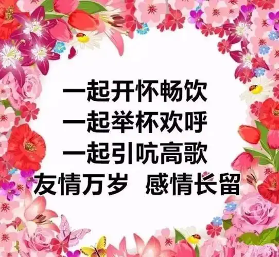 〈图文杂记〉一一同学情,祝福语等