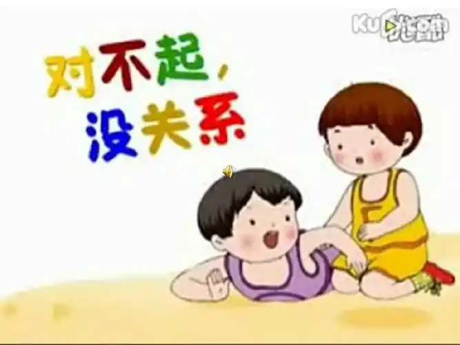 对不起,没关系稿ppt