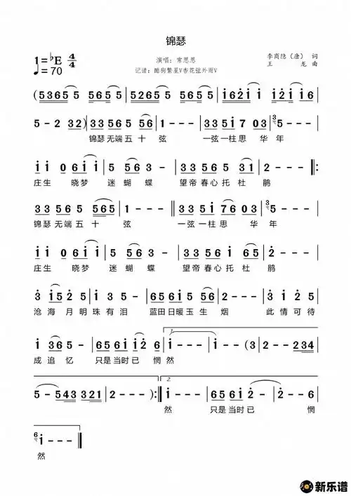 锦瑟常思思杏花弦外雨制谱